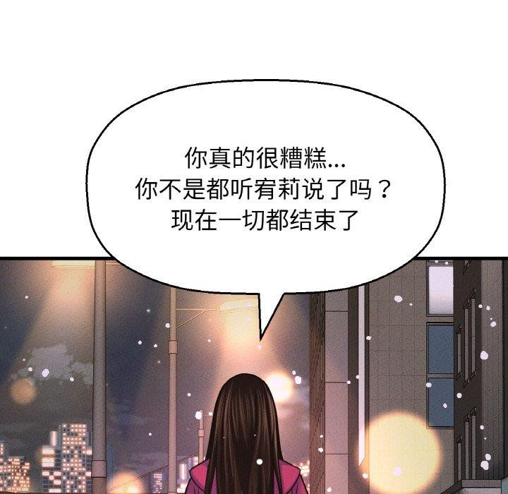 让人火大的她/我的女王 第49话 83.jpg