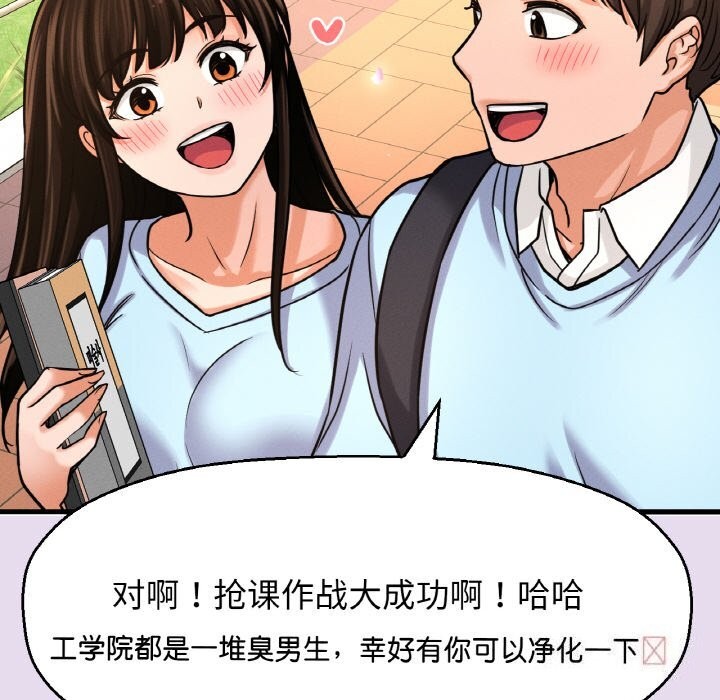 让人火大的她/我的女王 第50话 71.jpg