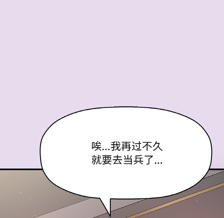 让人火大的她/我的女王 第50话 178.jpg