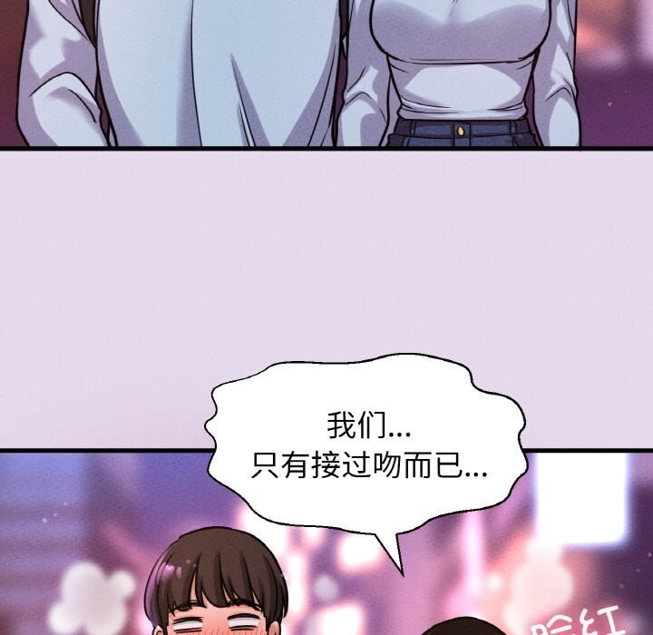 让人火大的她/我的女王 第50话 85.jpg