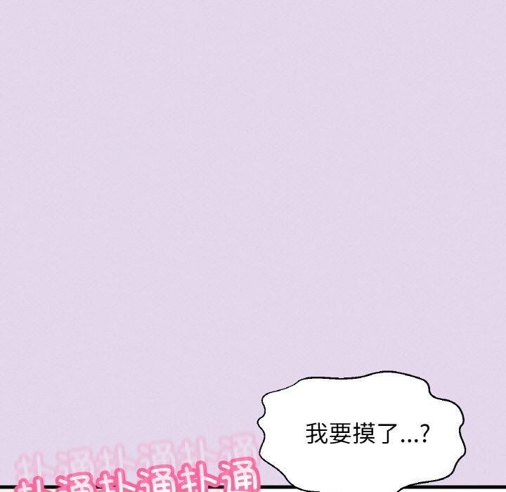 让人火大的她/我的女王 第50话 109.jpg