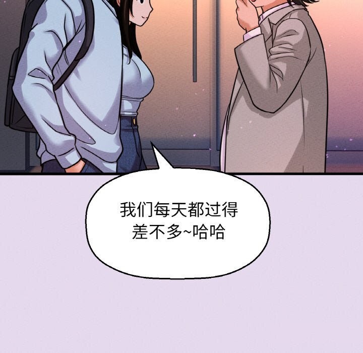 让人火大的她/我的女王 第50话 81.jpg