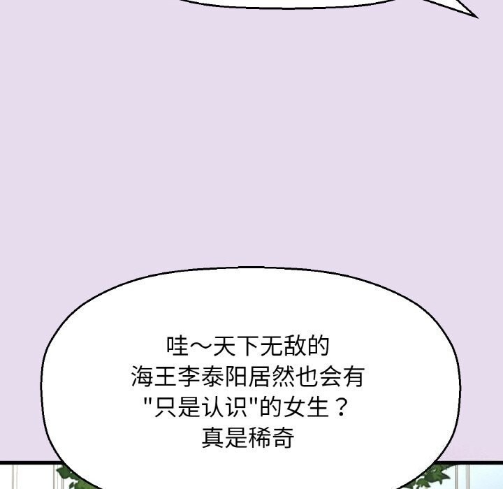 让人火大的她/我的女王 第50话 204.jpg