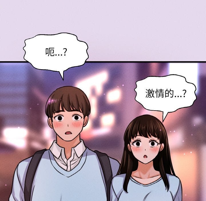 让人火大的她/我的女王 第50话 84.jpg