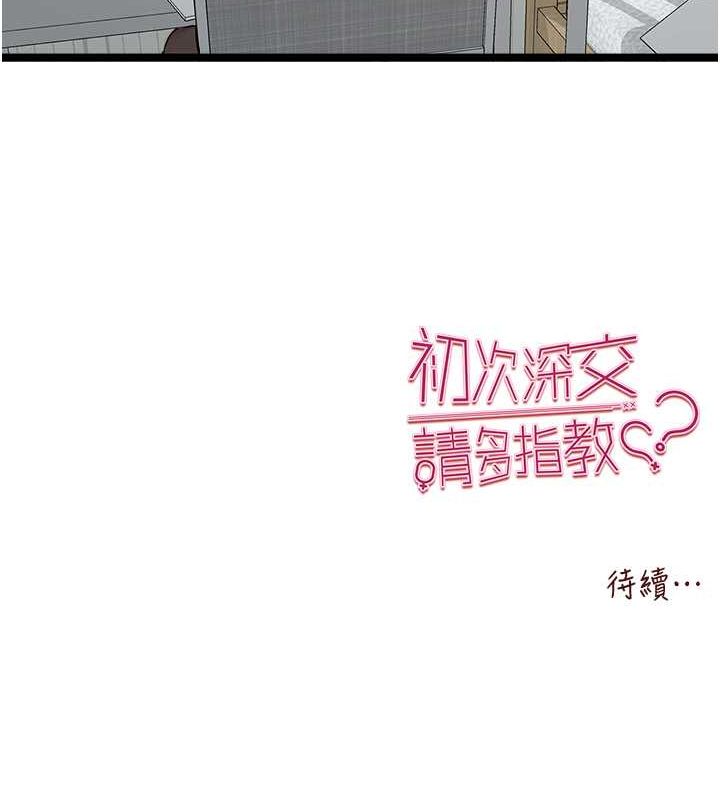 初次深交请多指教 第79话-心动万分的初次见面 162.jpg