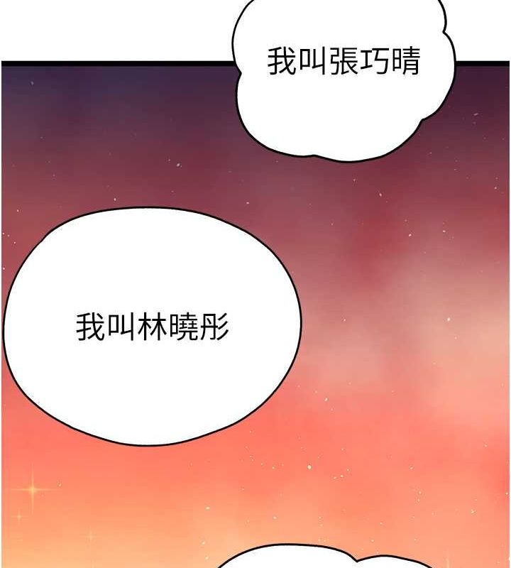 初次深交请多指教 第79话-心动万分的初次见面 127.jpg