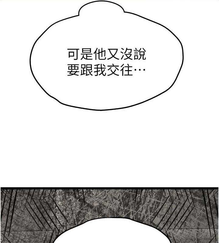 初次深交请多指教 第79话-心动万分的初次见面 146.jpg