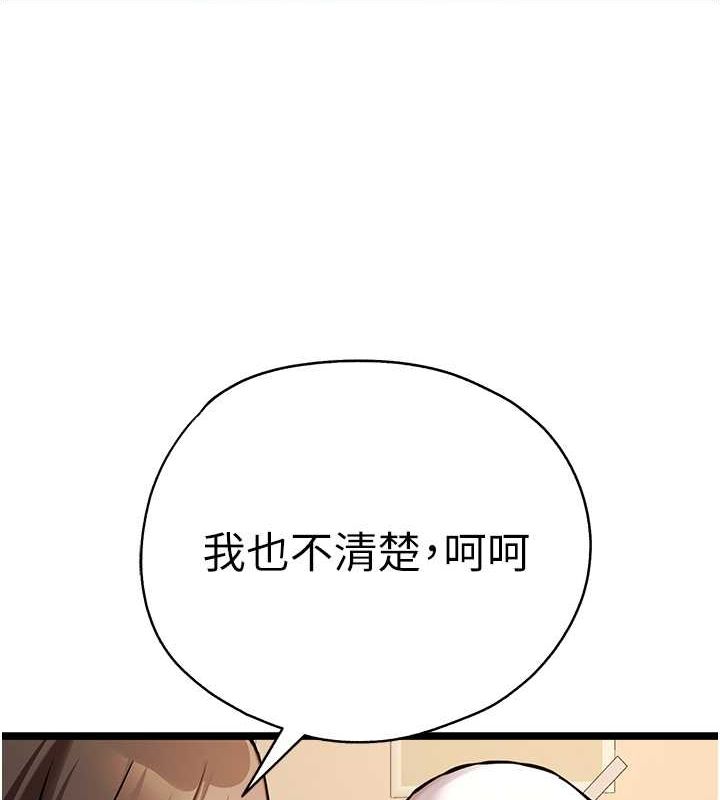 初次深交请多指教 第79话-心动万分的初次见面 148.jpg