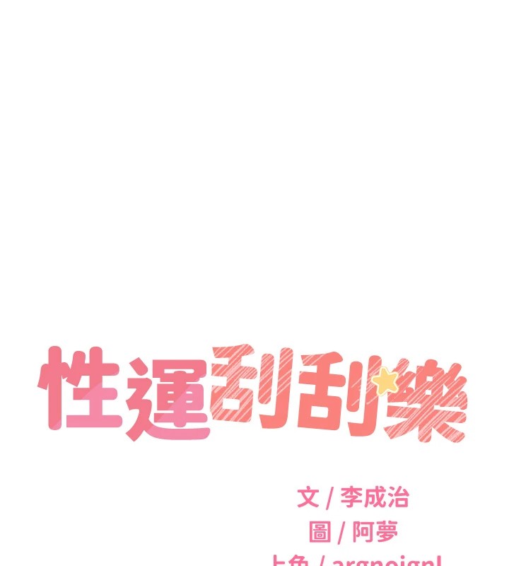 性运刮刮乐 第41话-姐的小穴美味吗?♥ 13.jpg