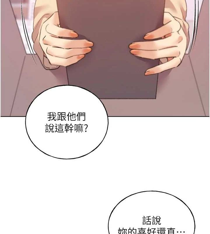 野蛮插画家 第73话-妳和学长在做什么?! 121.jpg