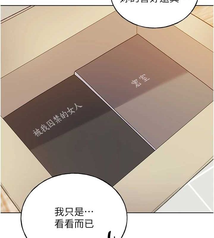 野蛮插画家 第73话-妳和学长在做什么?! 122.jpg