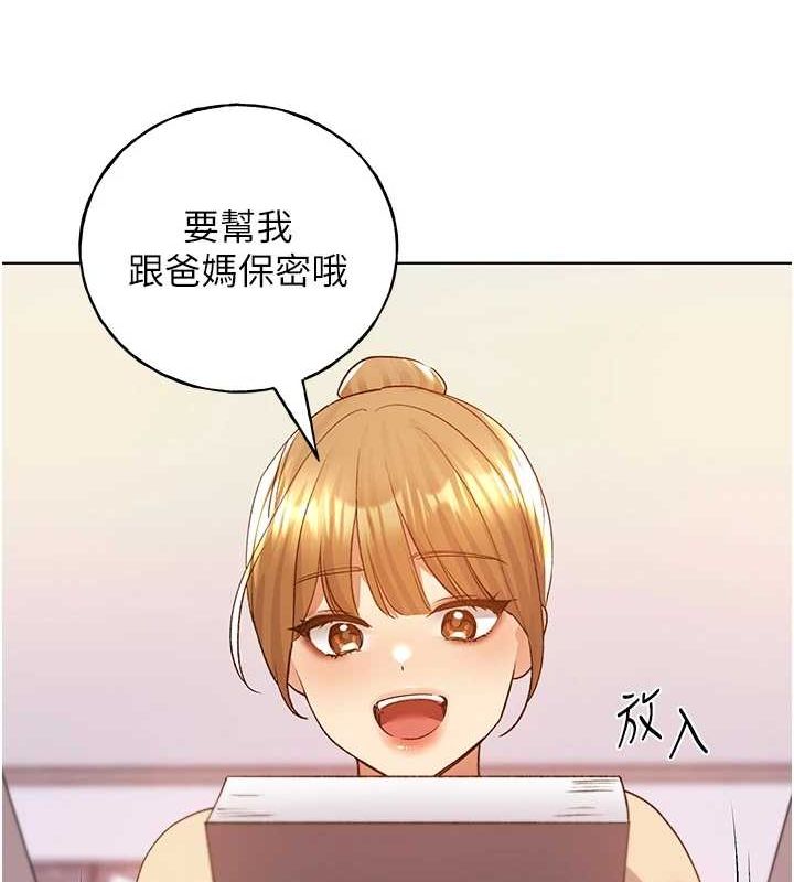 野蛮插画家 第73话-妳和学长在做什么?! 120.jpg