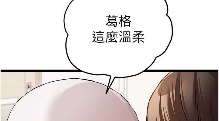 初次深交请多指教 第81话-我们一起跟葛格交往! 114.jpg