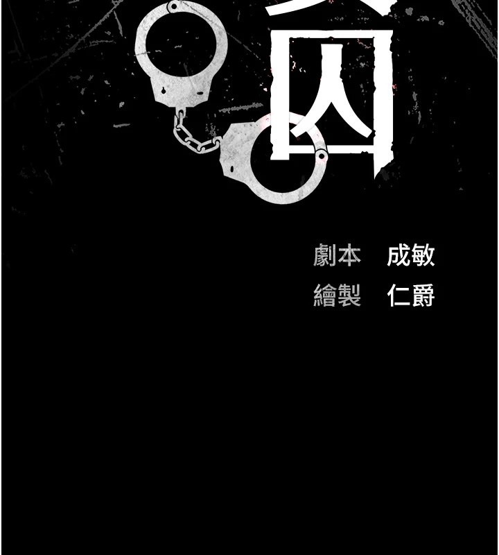 监狱女囚 第91话-郡茹的精神改造房 14.jpg