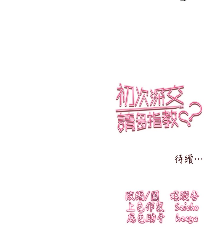 初次深交请多指教 第83话-努力满足女友们 162.jpg