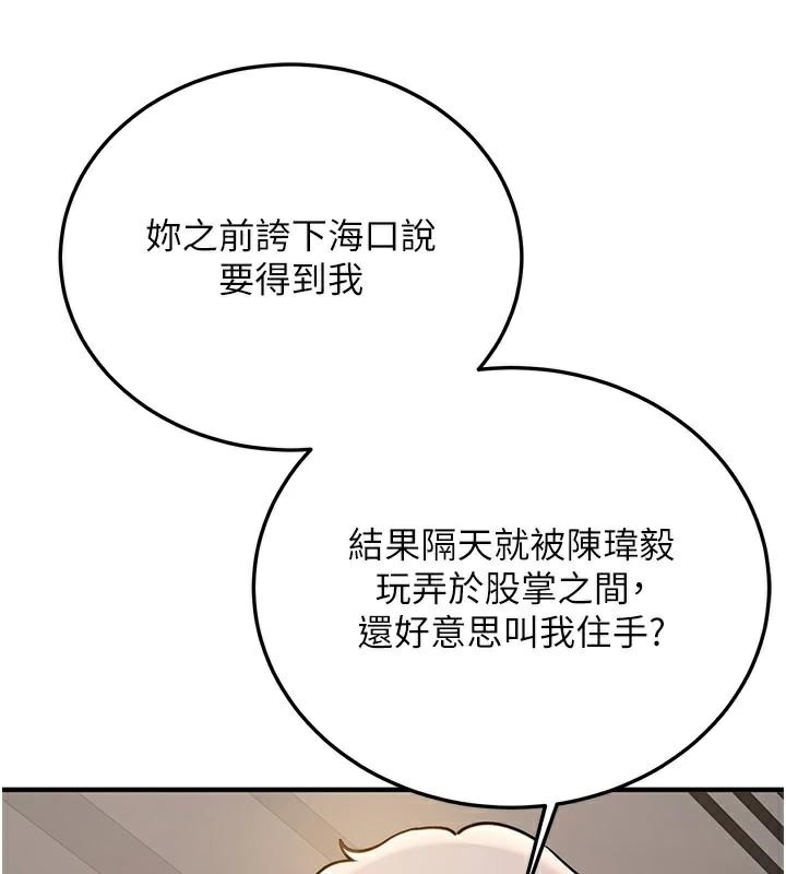 抢女友速成班 第78话-我愿意成为你的人 32.jpg