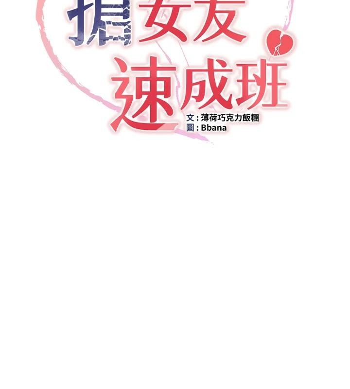 抢女友速成班 第78话-我愿意成为你的人 27.jpg