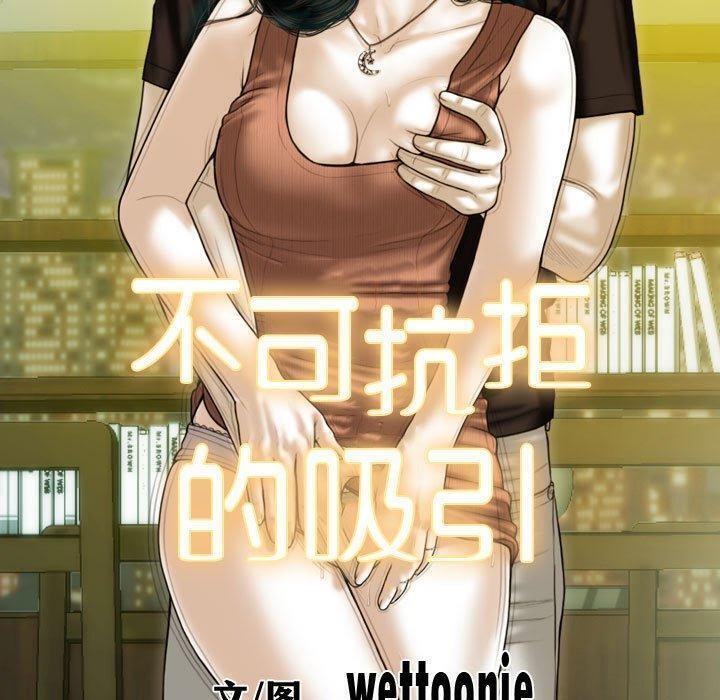 不可抗拒的吸引 第41话 10.jpg