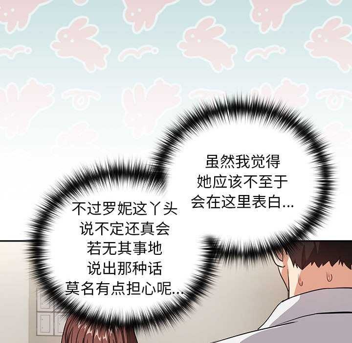 下班后的例行恋爱 第41话 36.jpg