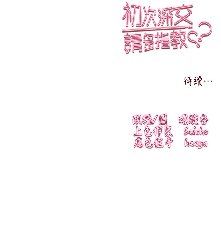 初次深交请多指教 第84话-三人彻夜大战♥ 181.jpg