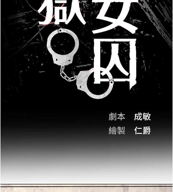 监狱女囚 第94话-跟你的手说再见吧 18.jpg