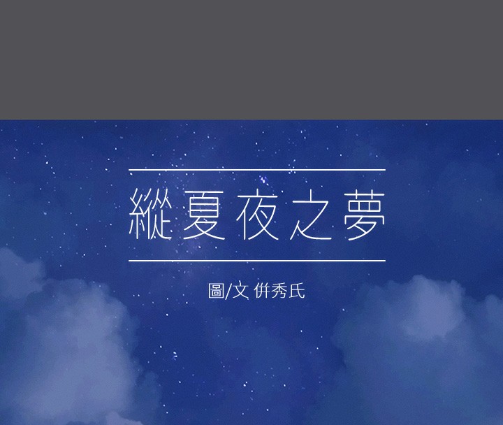 纵夏夜之梦 第22话-老师，不要… 5.jpg
