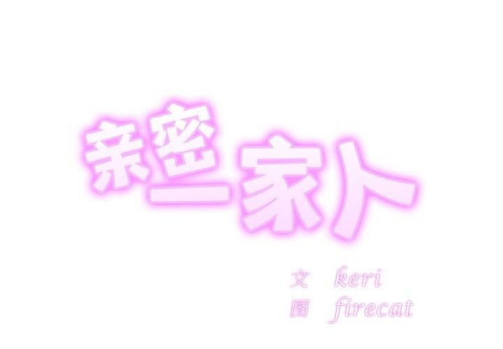 相亲相爱一家人/亲密一家人 第70话 2.jpg