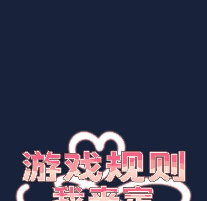 游戏不能这样玩/游戏规则我来定 第90话 62.jpg