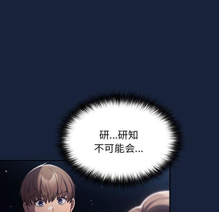 游戏不能这样玩/游戏规则我来定 第90话 70.jpg