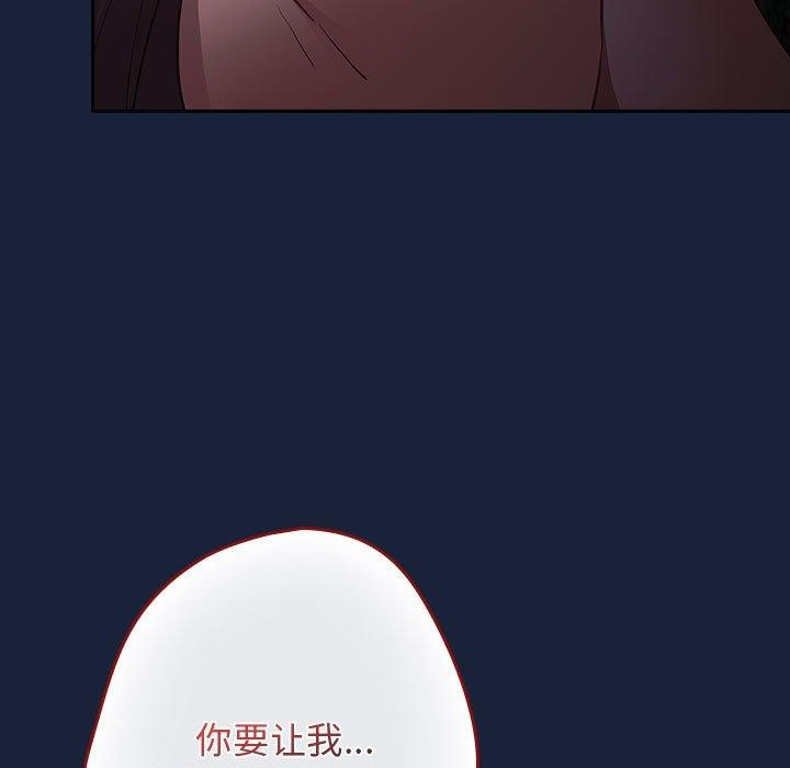 游戏不能这样玩/游戏规则我来定 第90话 73.jpg
