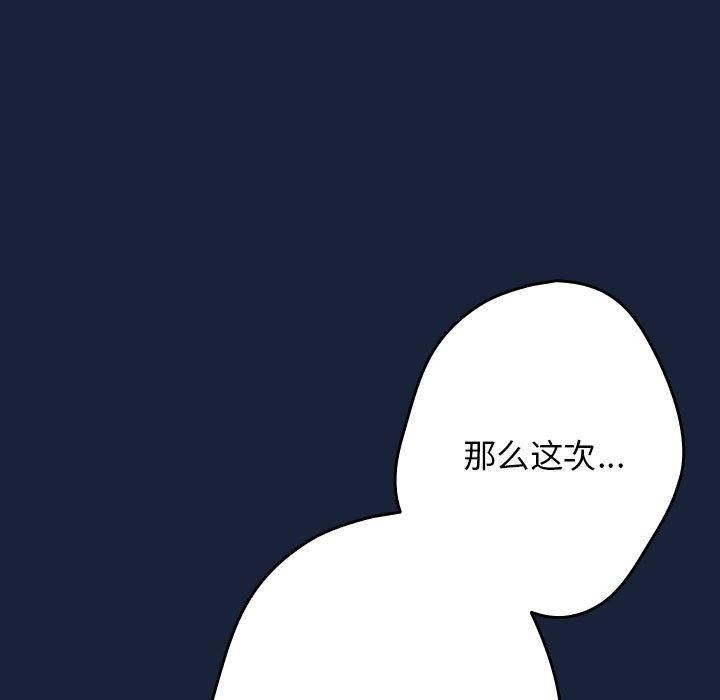 游戏不能这样玩/游戏规则我来定 第90话 31.jpg