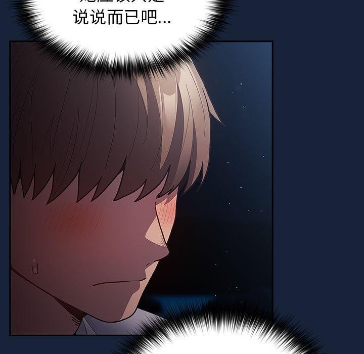 游戏不能这样玩/游戏规则我来定 第90话 77.jpg