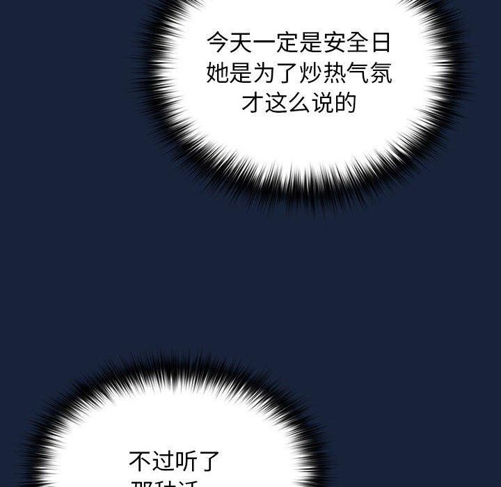 游戏不能这样玩/游戏规则我来定 第90话 78.jpg