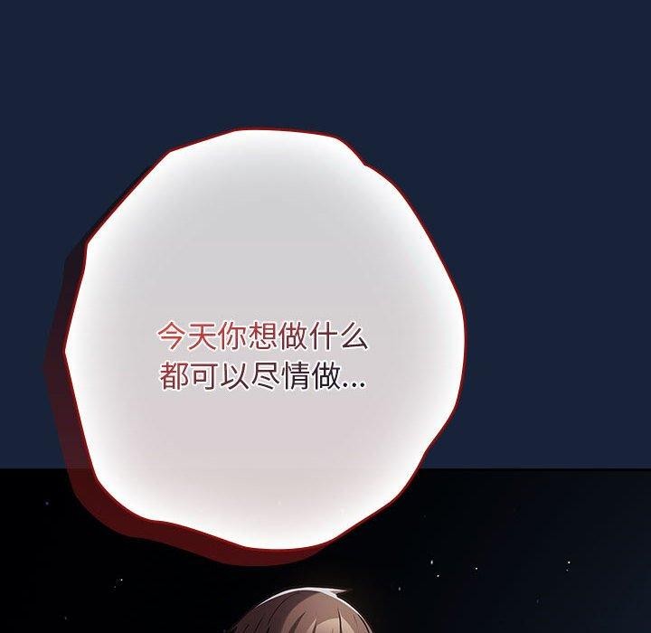游戏不能这样玩/游戏规则我来定 第90话 26.jpg