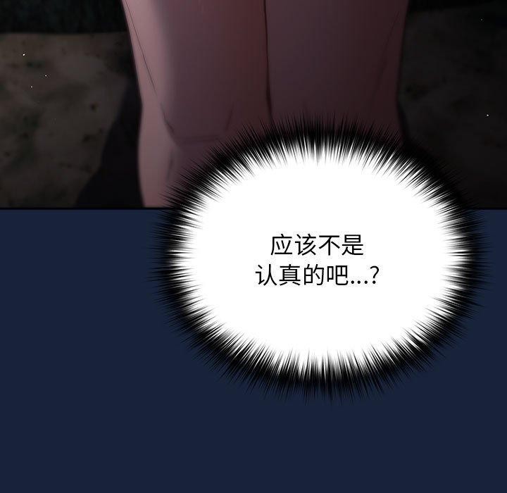 游戏不能这样玩/游戏规则我来定 第90话 69.jpg