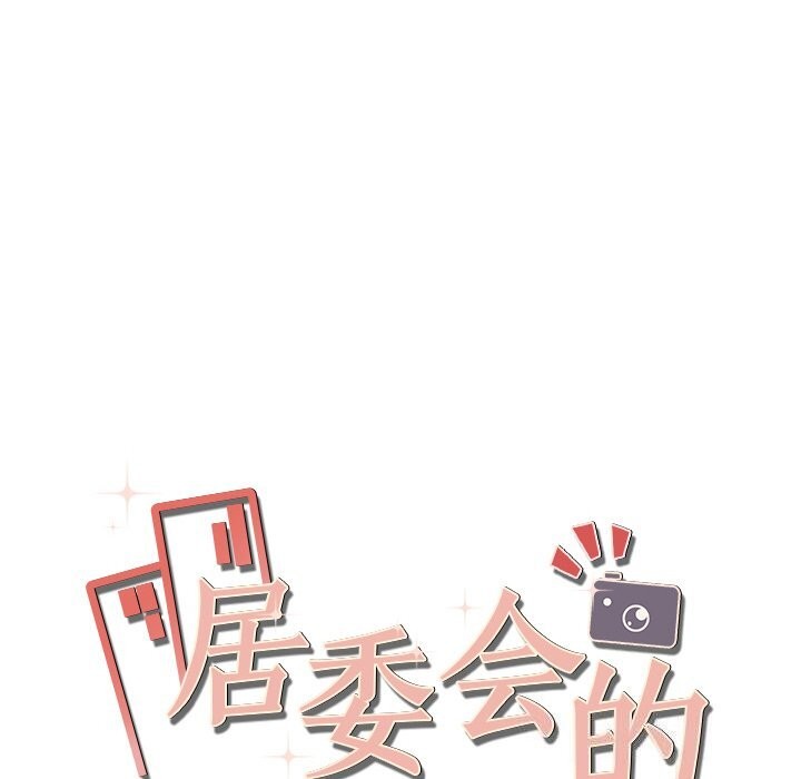居委会的秘密 第21话 183.jpg