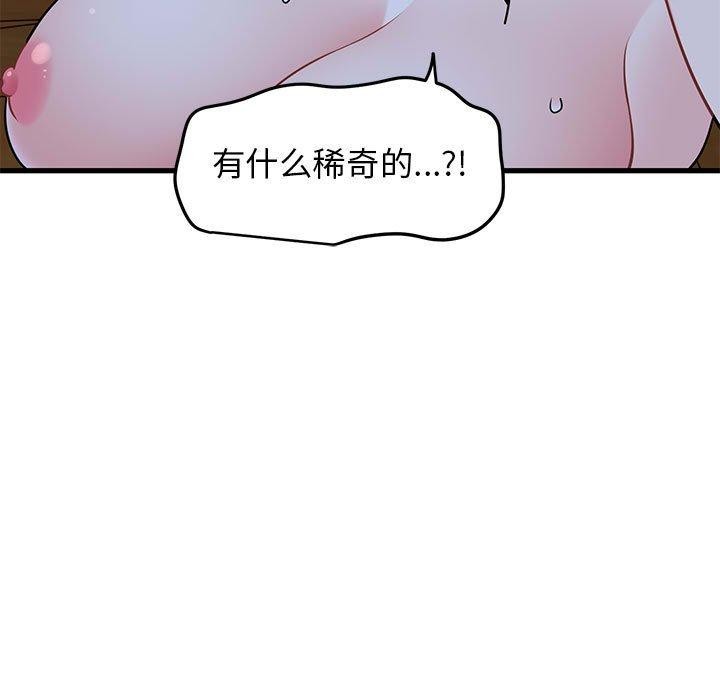 发小碰不得/强制催眠 第58话 141.jpg