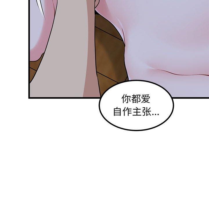 发小碰不得/强制催眠 第58话 96.jpg