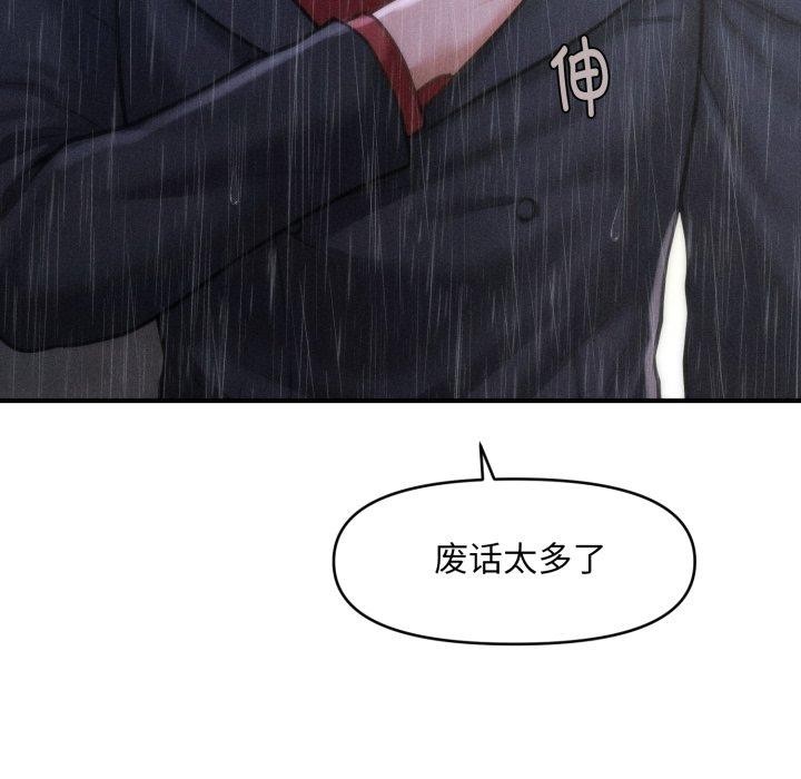 会长家的小儿子 第5话 193.jpg