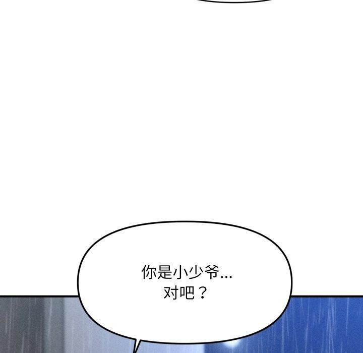 会长家的小儿子 第5话 147.jpg
