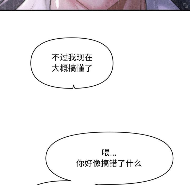会长家的小儿子 第5话 175.jpg
