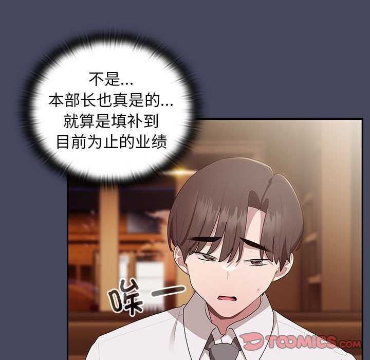 大企业裏的小秘密/在大企业当废柴 第27话 57.jpg
