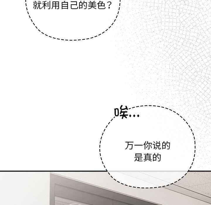 大企业裏的小秘密/在大企业当废柴 第27话 113.jpg