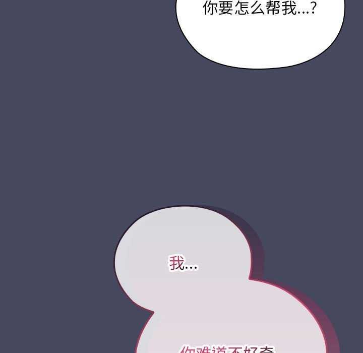 大企业裏的小秘密/在大企业当废柴 第27话 91.jpg