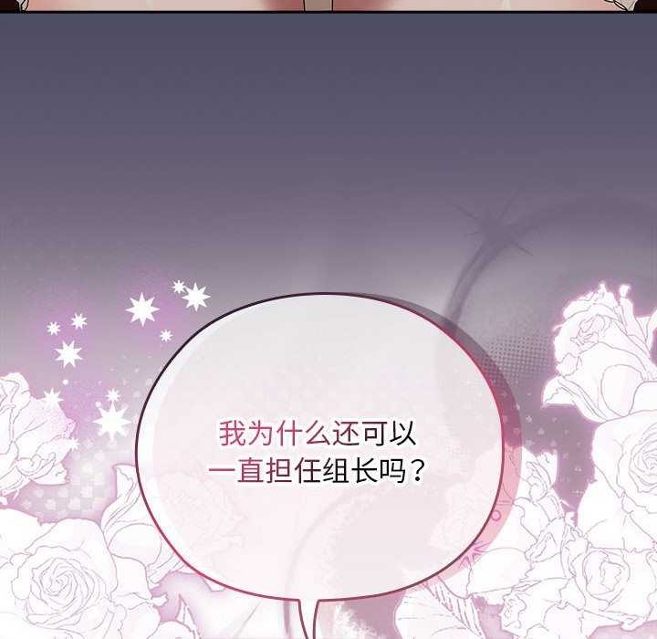 大企业裏的小秘密/在大企业当废柴 第27话 94.jpg
