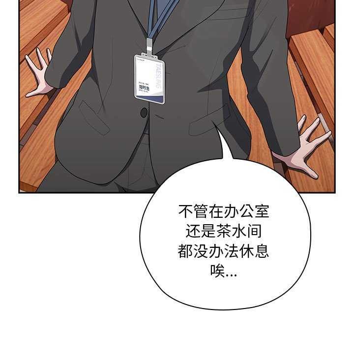 大企业裏的小秘密/在大企业当废柴 第27话 125.jpg
