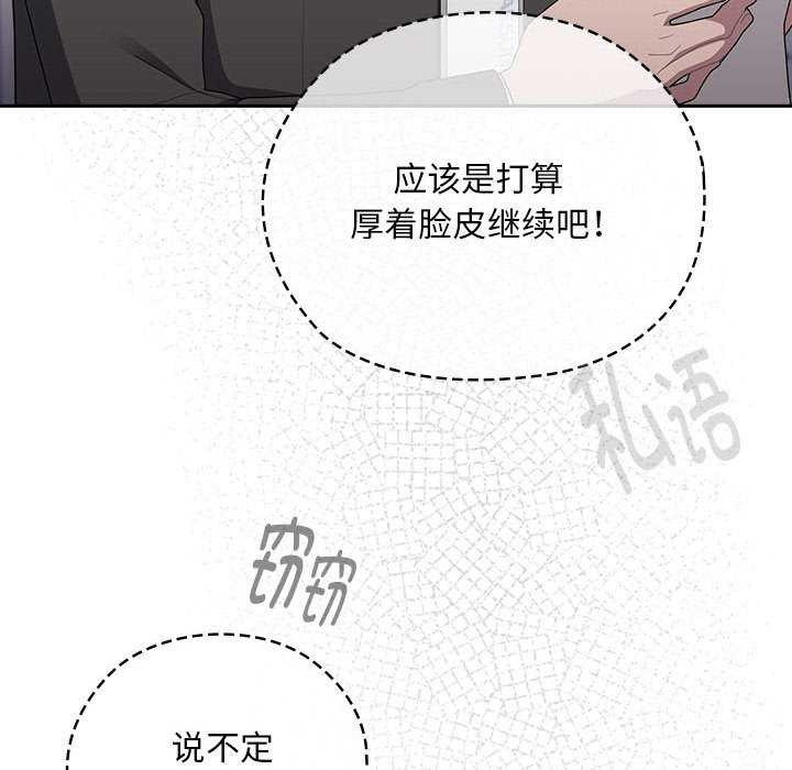 大企业裏的小秘密/在大企业当废柴 第27话 108.jpg