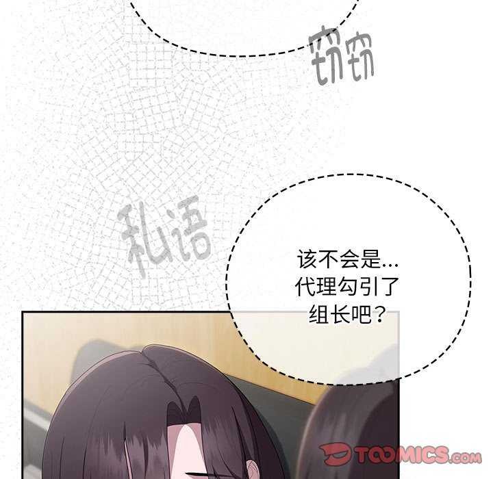 大企业裏的小秘密/在大企业当废柴 第27话 111.jpg
