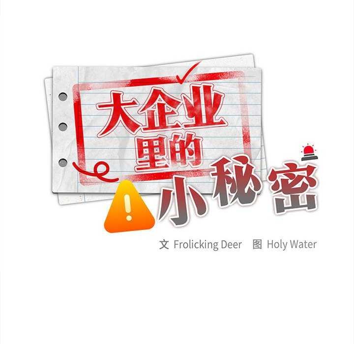 大企业裏的小秘密/在大企业当废柴 第27话 98.jpg