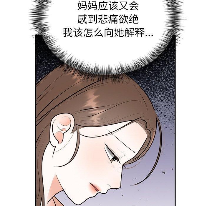 婚姻束缚 第23话 121.jpg